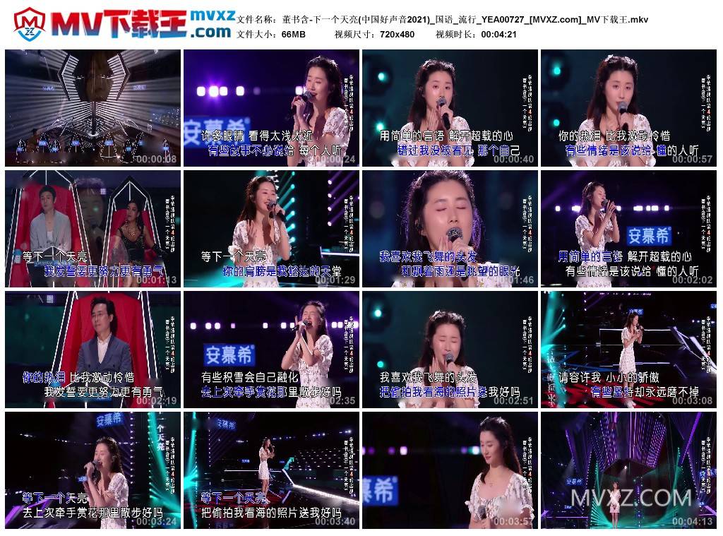 董书含-下一个天亮(中国好声音2021)_国语_流行_YEA00727